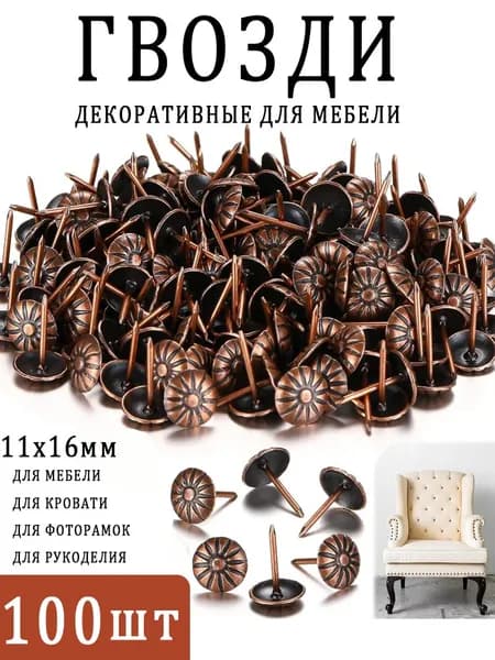Гвозди 11 x 16 мм  100 шт