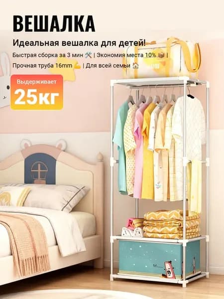 Вешалка напольная для одежды металлическая стойка с полками
