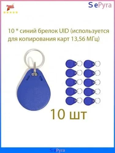 Аксессуары для интеллектуального копировального аппарата для карт контроля доступа, аксессуары для считывания RFID-кодов, аксессуары для записи, декодер шифрования 13,56 МГц, NFC-метки