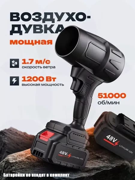 Воздуходувка портативная
