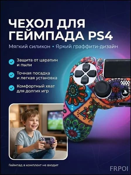 Чехол для игровой приставки