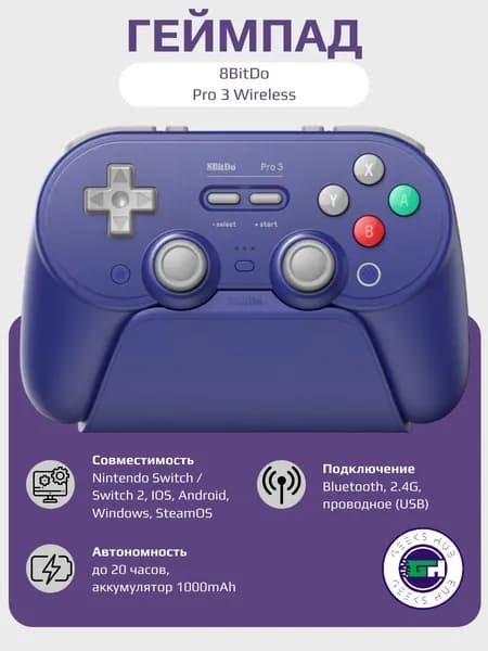8BitDo Геймпад Pro 3 Wireless, Bluetooth, Проводной, фиолетовый