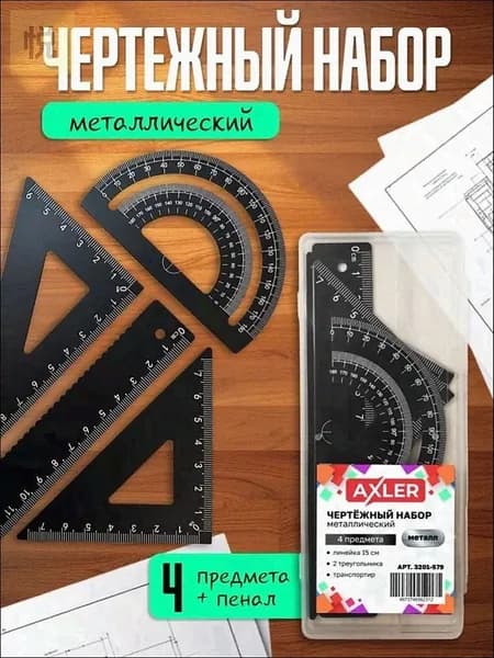 Геометрический набор с транспортиром и треугольниками 45 30, металлический, черный