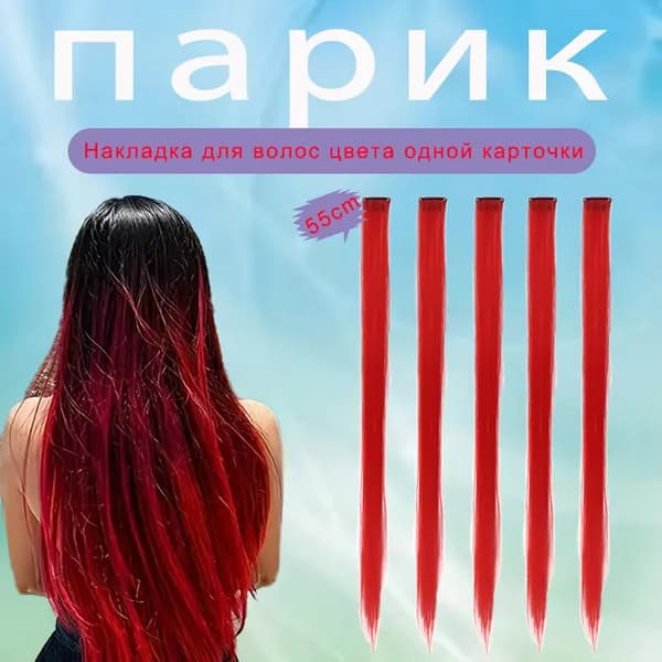Цветная заколка для наращивания композитных волос