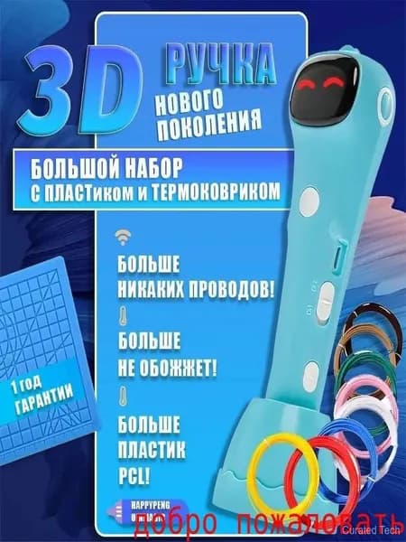Говорящая 3d ручка беспроводная низкотемпературная, большой набор с пластиком