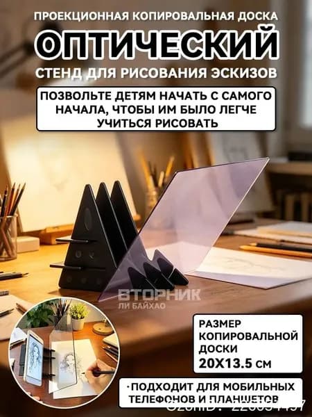 Эксклюзивный планшет чертежный