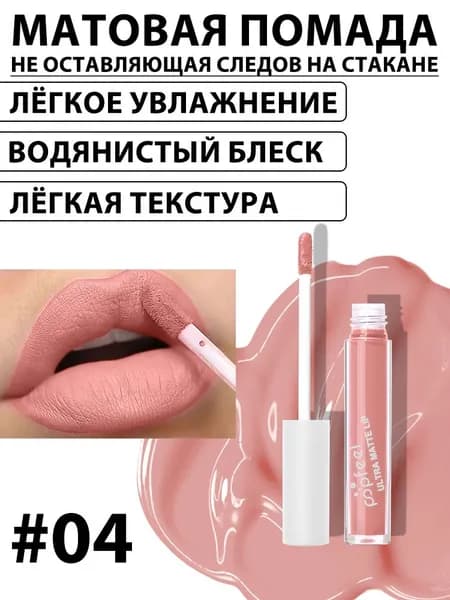 Матовая водостойкая стойкая губная помада, стойкий, цвет: телесного цвета #LC04