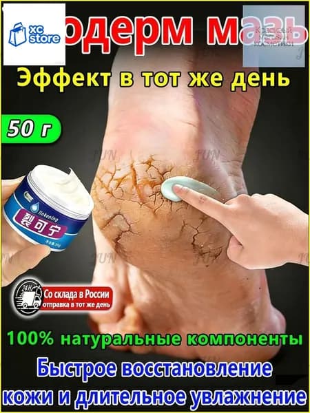Качественный уродерм с мочевиной, пантенолом от мозолей и трещин