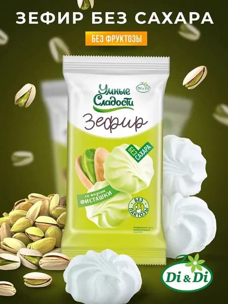 Зефир без сахара "Умные сладости" со вкусом фисташки, 50 г