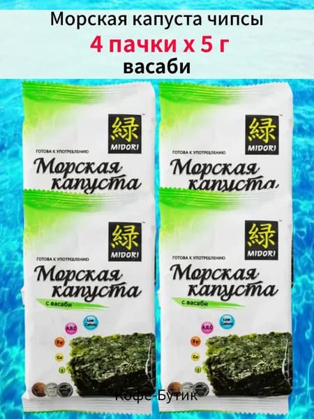 Морская капуста чипсы с васаби Midori 4 шт х 5 г