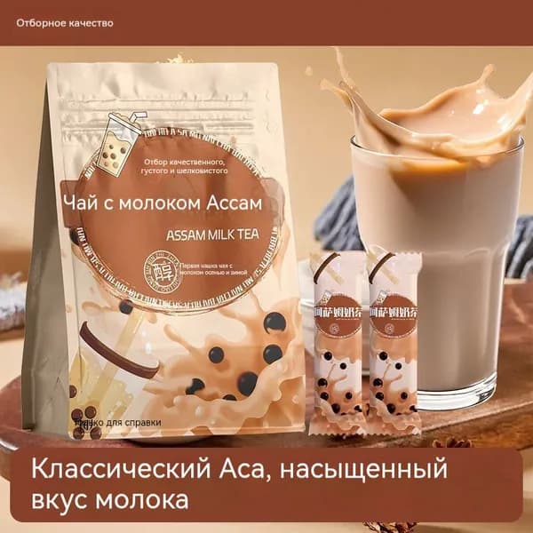Растворимый чай с молоком Ассам, 10 шт по 15 г, быстрого приготовления, без трансжиров