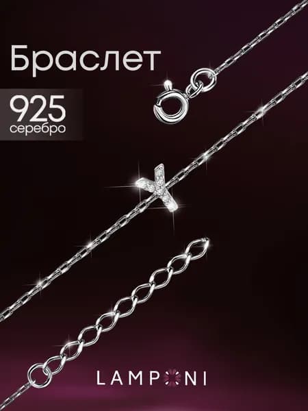Браслет на руку женский серебро 925 буква Y с камнем фианит серебряный Lamponi