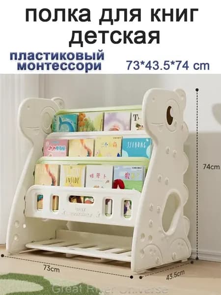 полка для книг детская монтессори пластиковый 73×43 5×74 CM
