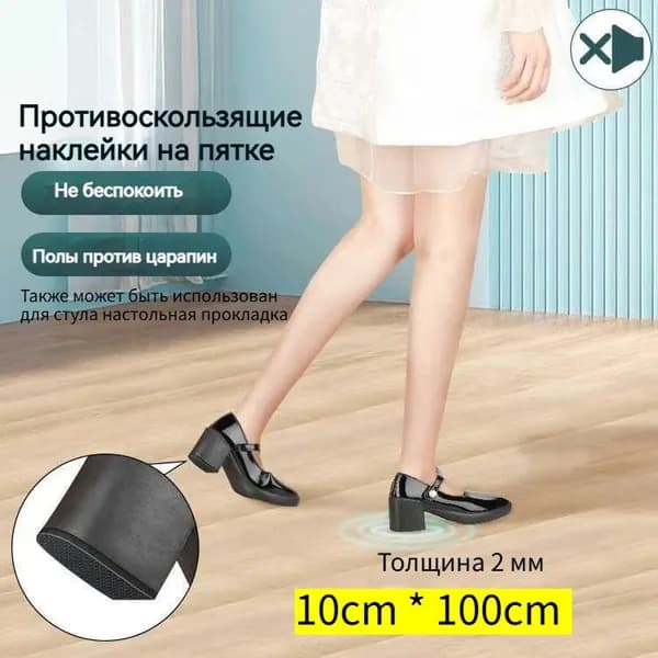 Наклейки противоскользящие на подошву 1 шт