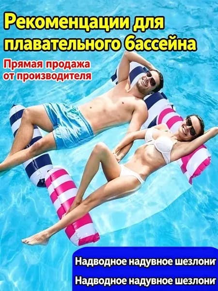 Надувной плавучий лежак для взрослых складной, универсальный водный гамак для отдыха в бассейне 123смx67см