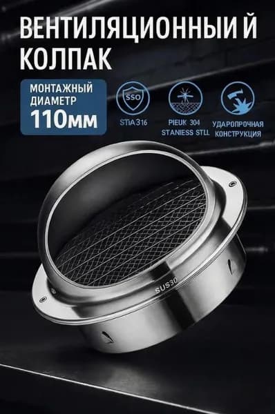 Водонепроницаемая крышка вентиляции трубы D110mm, нержавеющей стали 304 утолщенный и затвердевший с москитной сеткой