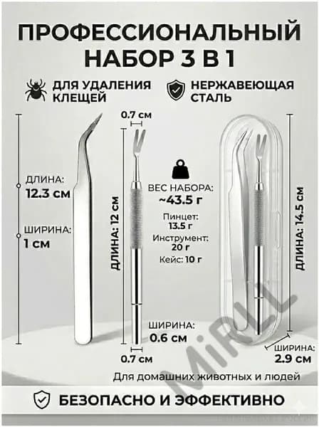 Выкручиватель клещей для людей, собак и кошек 12 см с эргономичной ручкой Безопасное удаление паразитов Запат
