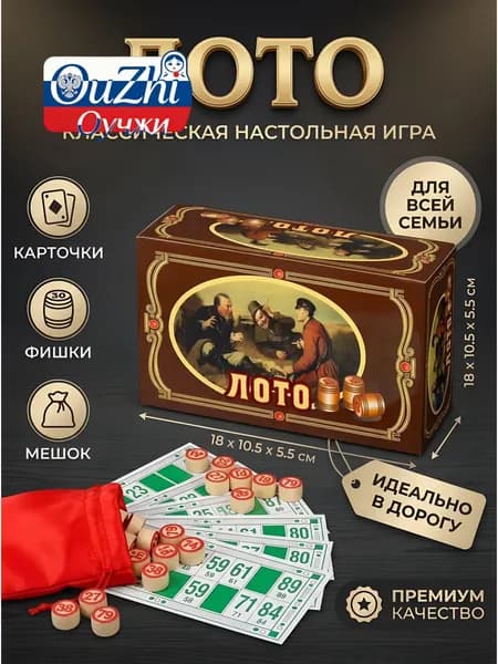 Игра настольная, 18х10.5х5.5 см, пластик, Лото