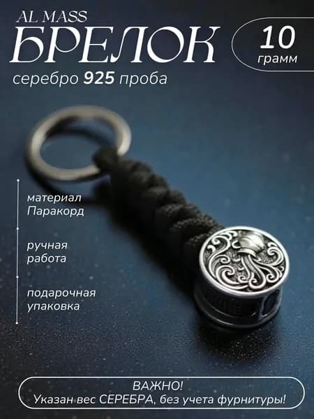 Брелок для ключей серебряный Водолей