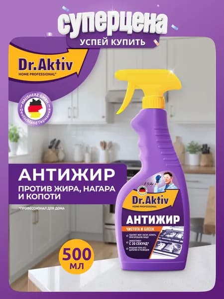 Антижир Dr.Aktiv Чистящее средство для кухни спрей-пена против жира, нагара и копоти 500мл