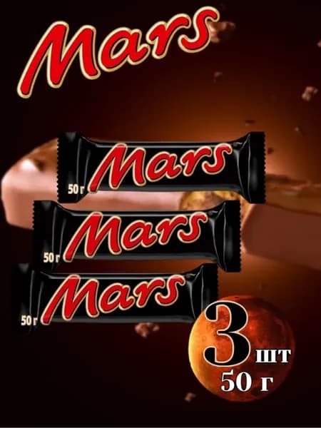 Батончики шоколадные Марс 50 гр. 3 шт