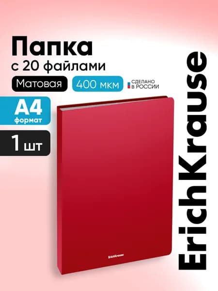 Папка А4 для документов с 20 файлами, 1 штука