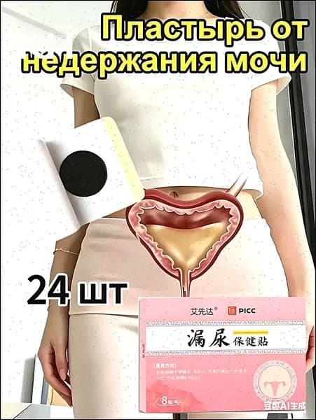 пластырь от недержания мочи у женщин Урологический, От частого мочеиспускания и ночных позывов, Крепится ниже пупка