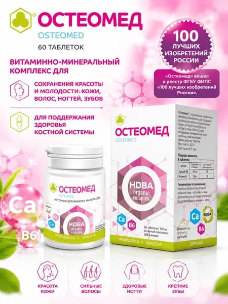 Остеомед Кальций цитрат, от переломов и артрита 60 таб.