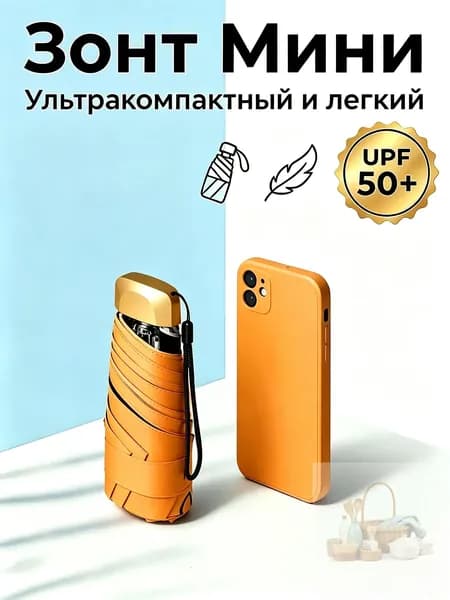 Зонт Механика