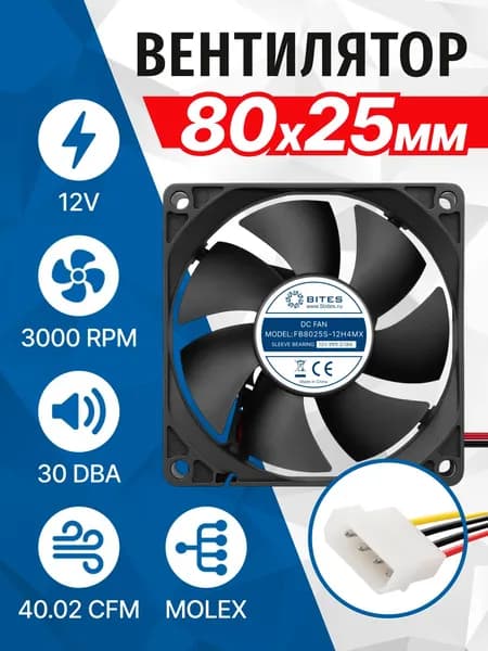 Вентилятор 80x80x25мм, Molex 4pin, 12в, подшипник скольжения, 3000rpm, 30 дБ, 5bites FB8025S-12H4MX