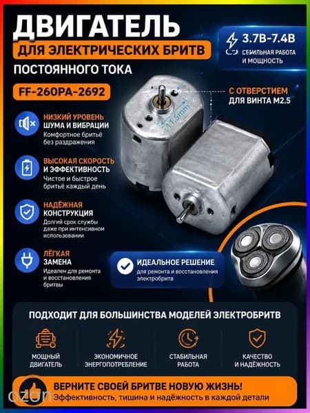 Бесшумный двигатель с высоким крутящим моментом постоянного тока 3,7 В-7,4 В для электробритвы ff260pa-2692