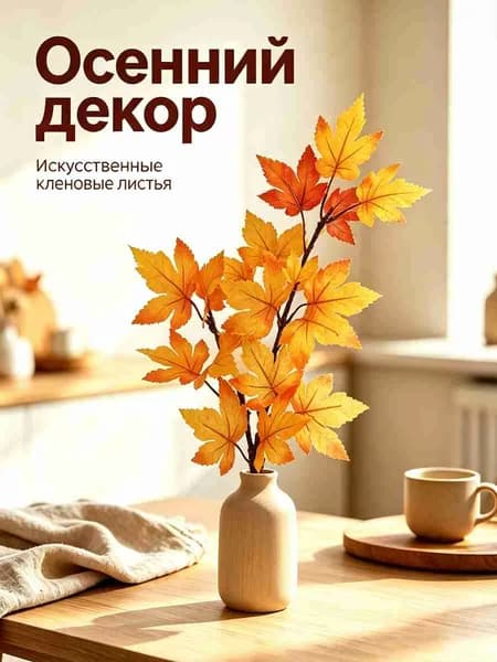 Искусственные цветы,1шт