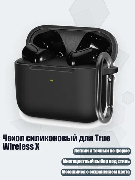 Чехол силиконовый для True Wireless X, Черный