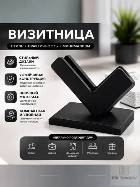 визитница
