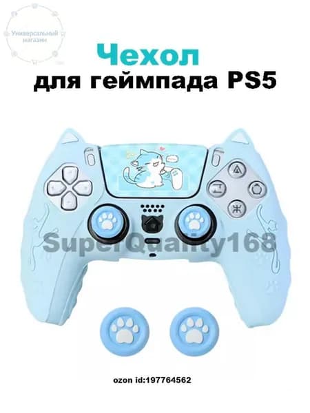 Защитный чехол для геймпада PS5,синий