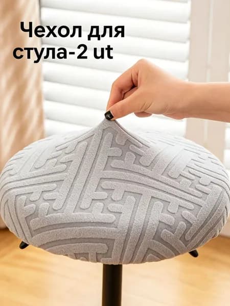 Чехол на мебель для табурета 30x36 см геометрический светло-серый