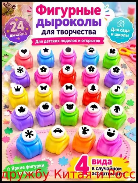 Дырокол 4 шт., до 5 листов