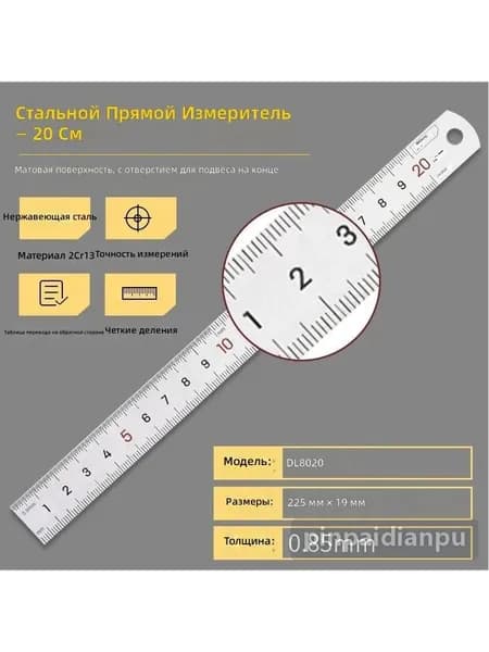 Линейка стальная
