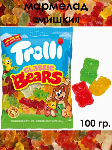 Мармелад Мишки Trolli 100г, Без глютена, Испания