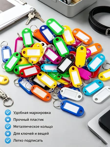 Бирка для ключа