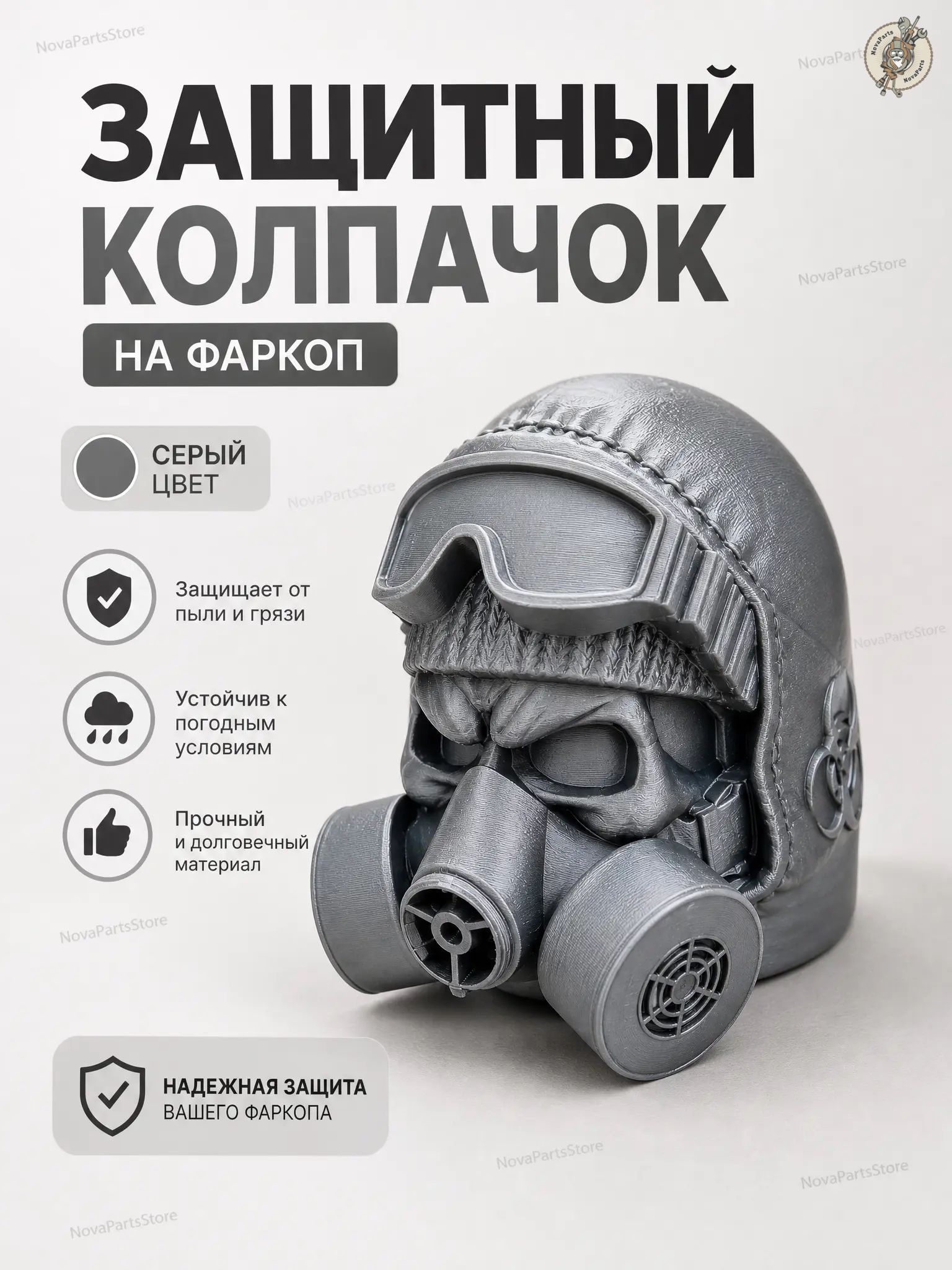 Защитный колпачок крюка прицепа, защитный колпачок устройства