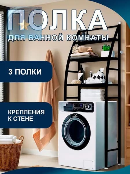 Стеллаж для ванной, 65х25х166 см