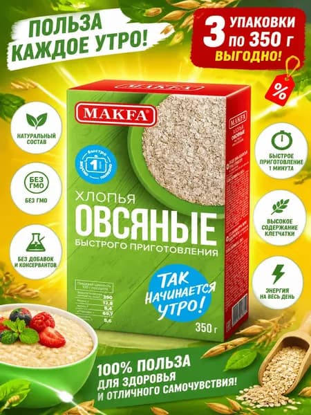 Хлопья овсяные MAKFA, 350г x 3 шт