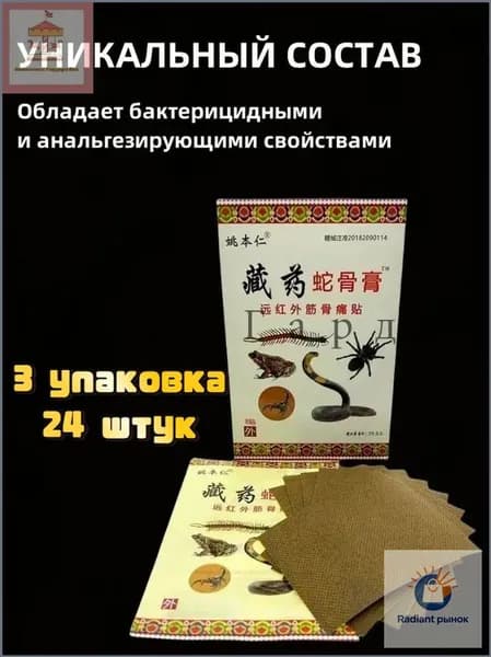 китайский Пластырь согревающий для суставов, Боль в запястье и пятке, мышц и спины