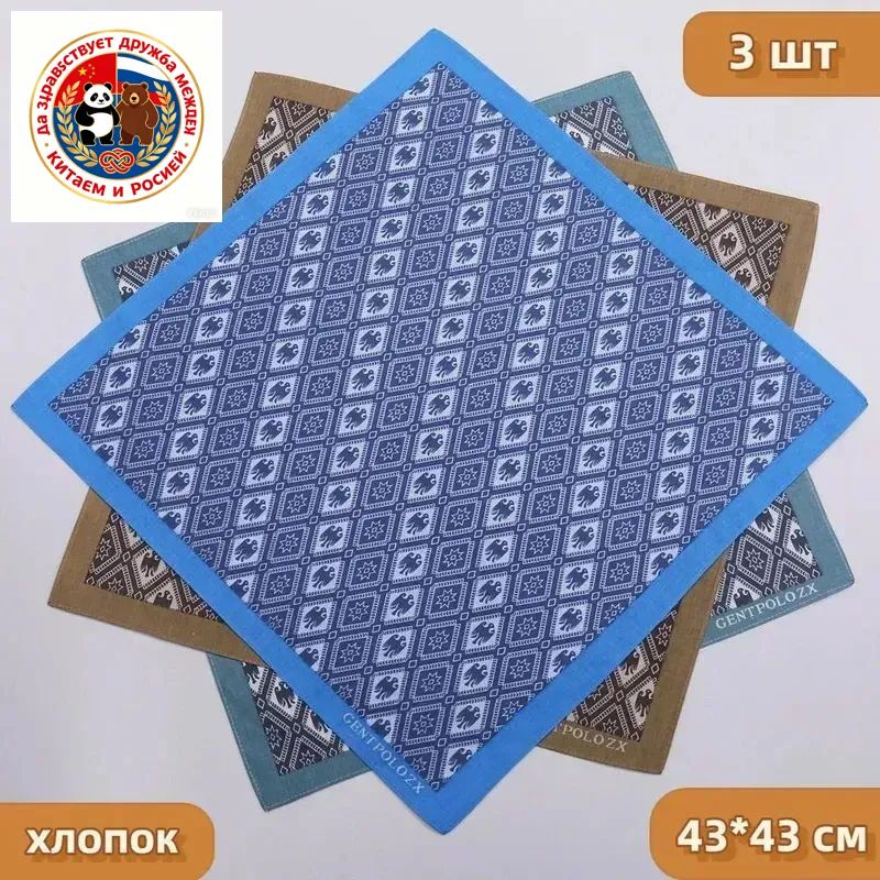 Носовой платок