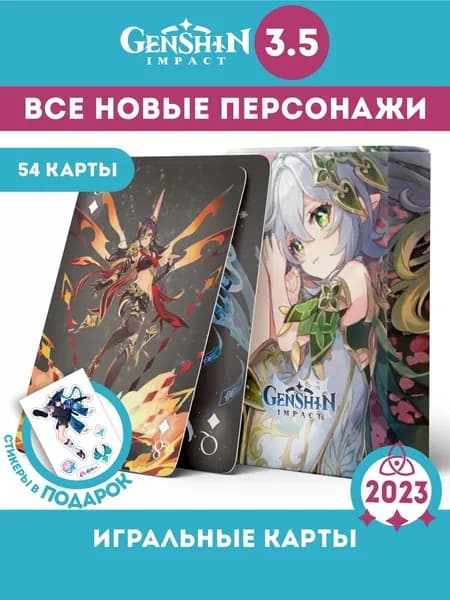 Карты Игра Genshin Impact / Геншин Импакт, колода 54 шт