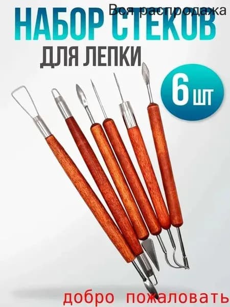 Набор стеков, инструментов для лепки, работы с глиной и пластилином 6 штук