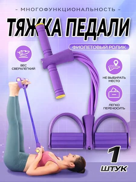 Многофункциональный ножной эспандер лёгкий, портативный, для домашних и мобильных тренировок
