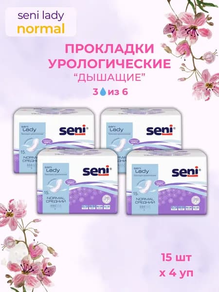 Seni Lady урологические прокладки Normal, 15 шт
