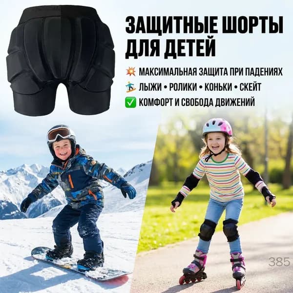 Одежда для роликобежного спорта